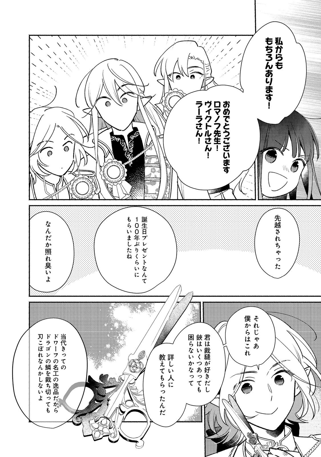 I’m the White Pig Nobleman 第26.2話 - Page 1
