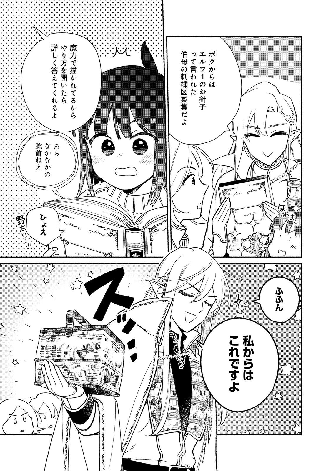 I’m the White Pig Nobleman 第26.2話 - Page 2