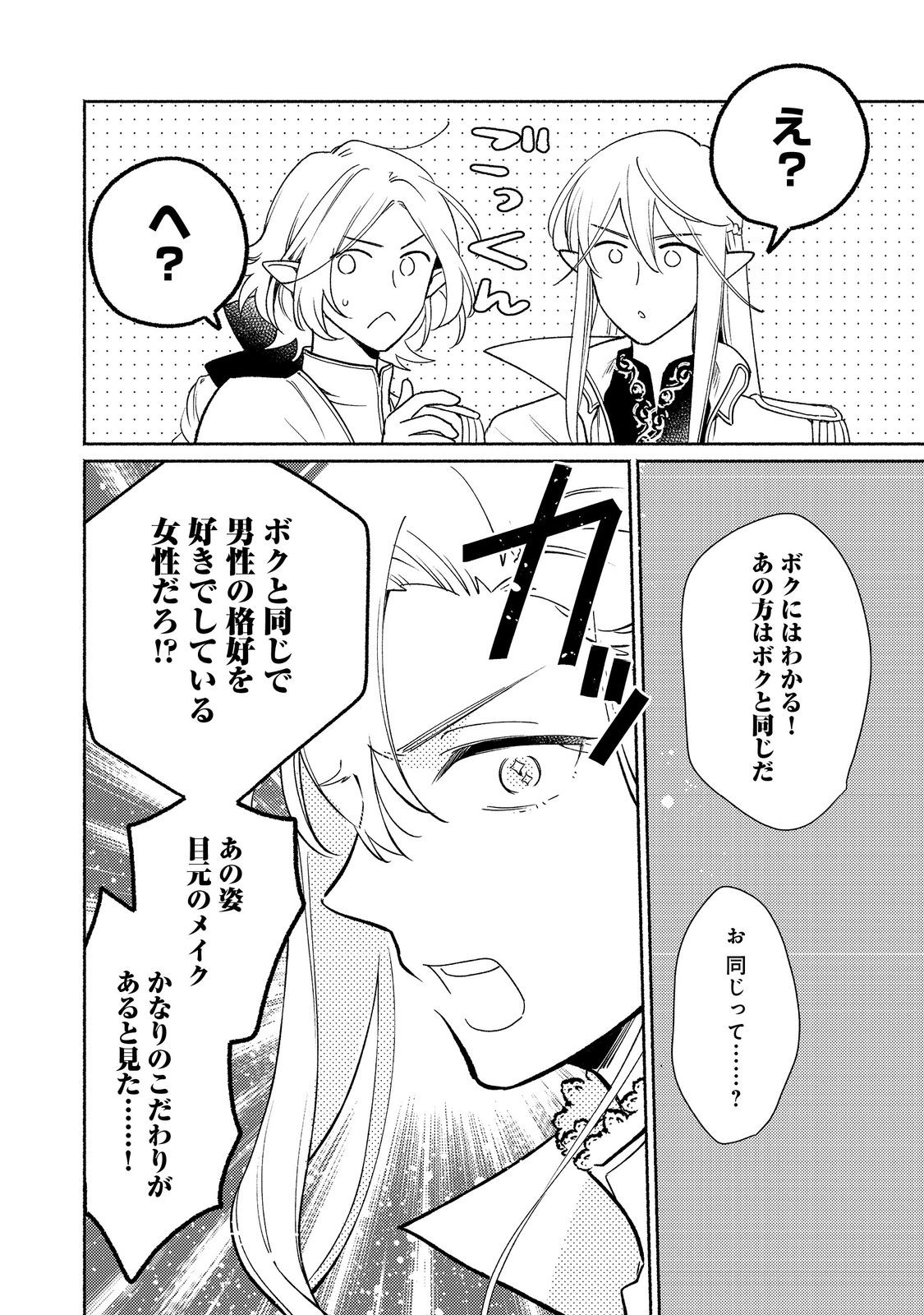 I’m the White Pig Nobleman 第26.2話 - Page 11