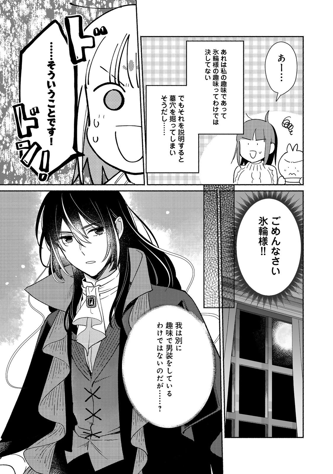 I’m the White Pig Nobleman 第26.2話 - Page 12