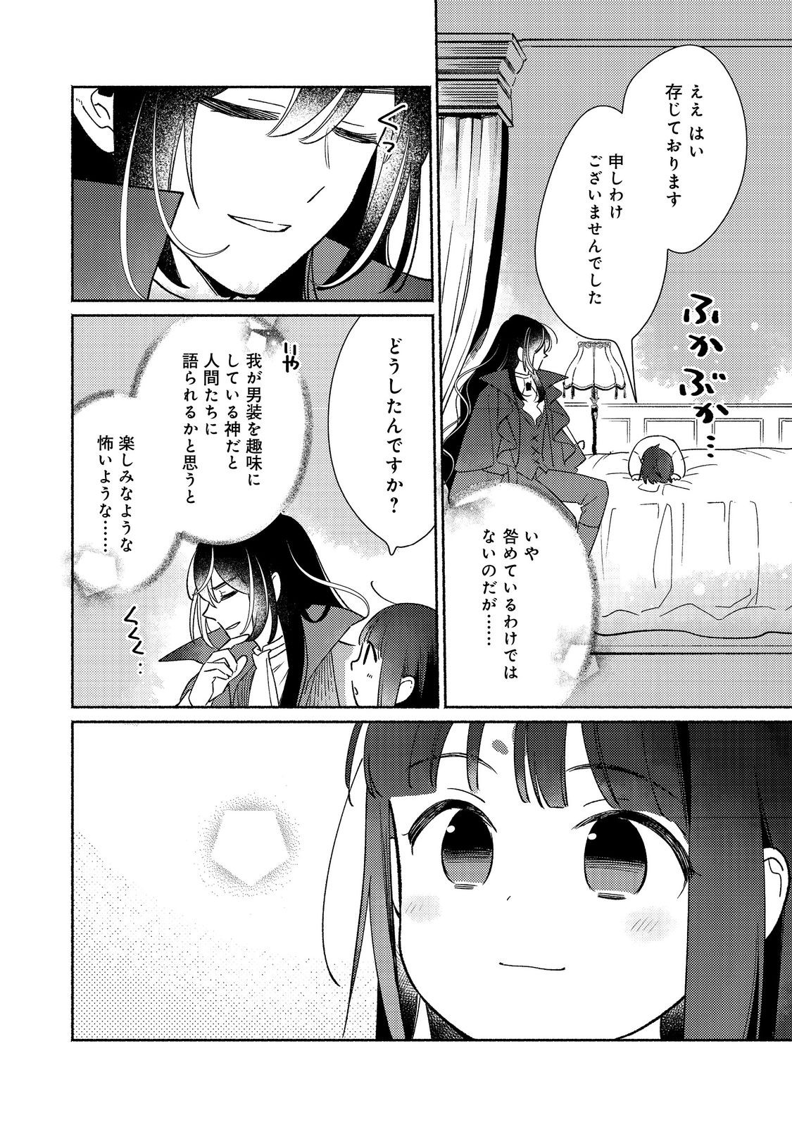 I’m the White Pig Nobleman 第26.2話 - Page 13