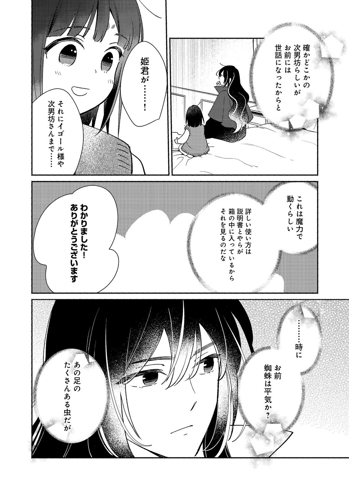 I’m the White Pig Nobleman 第26.2話 - Page 15