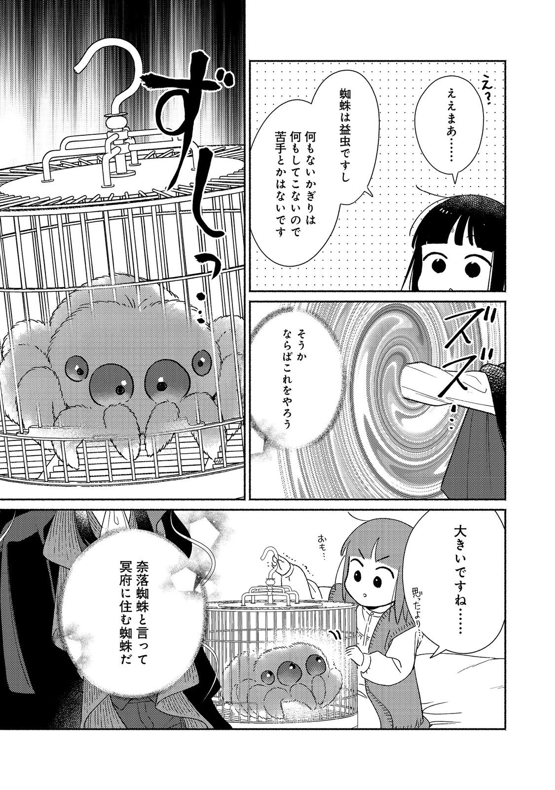 I’m the White Pig Nobleman 第26.2話 - Page 16