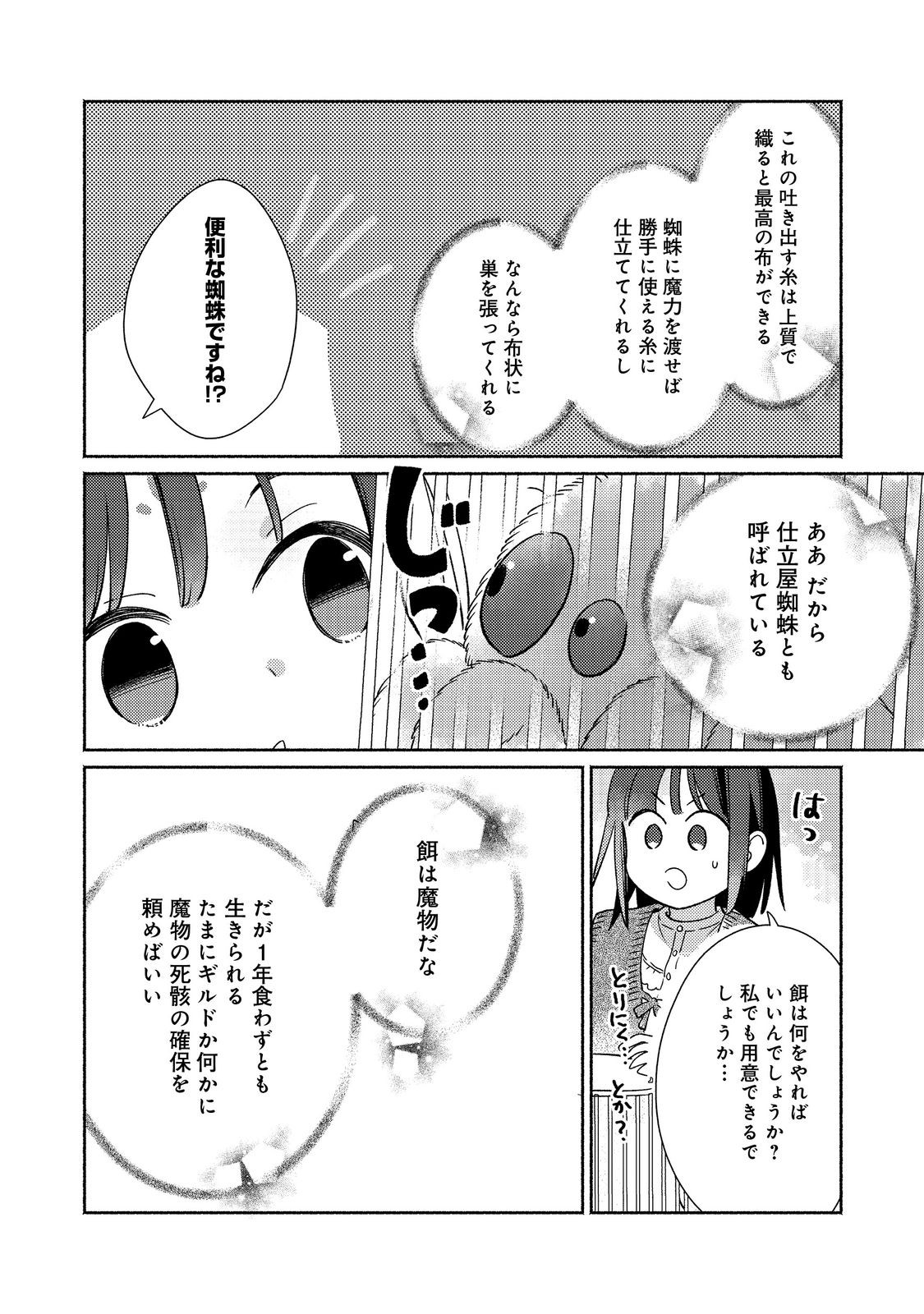 I’m the White Pig Nobleman 第26.2話 - Page 17