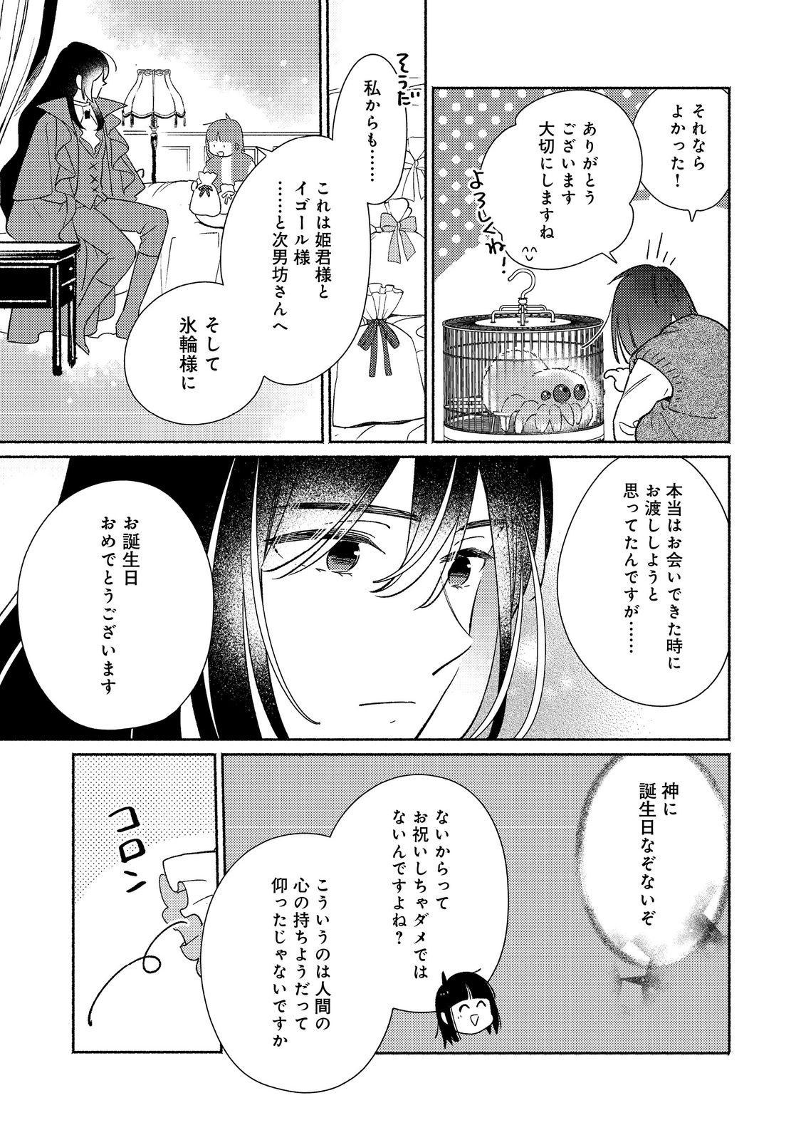 I’m the White Pig Nobleman 第26.2話 - Page 18
