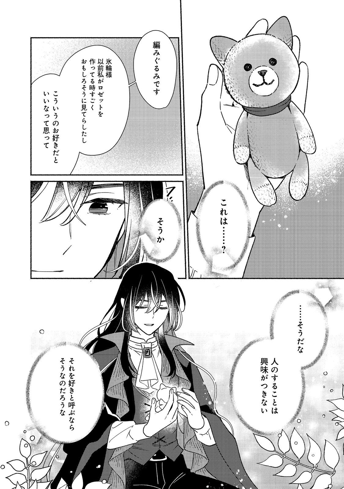 I’m the White Pig Nobleman 第26.2話 - Page 19