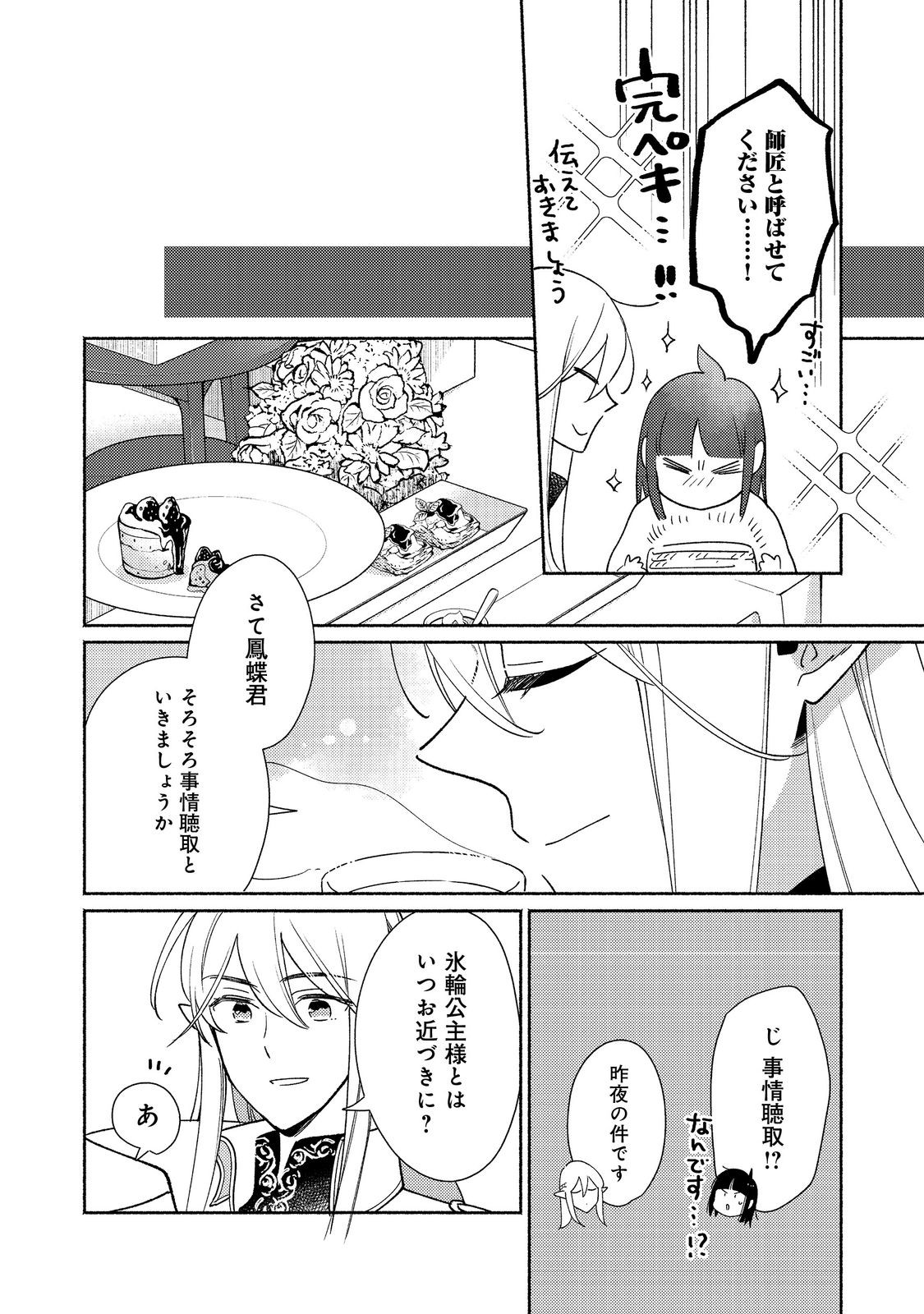 I’m the White Pig Nobleman 第26.2話 - Page 5