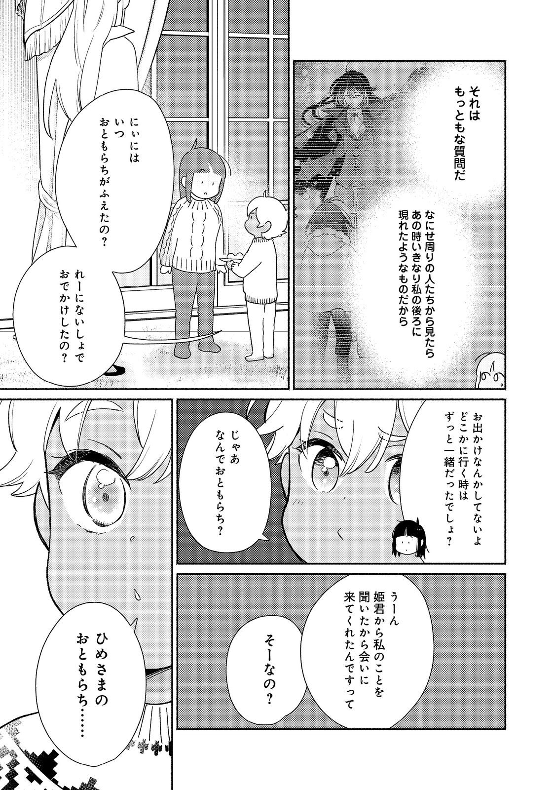 I’m the White Pig Nobleman 第26.2話 - Page 6