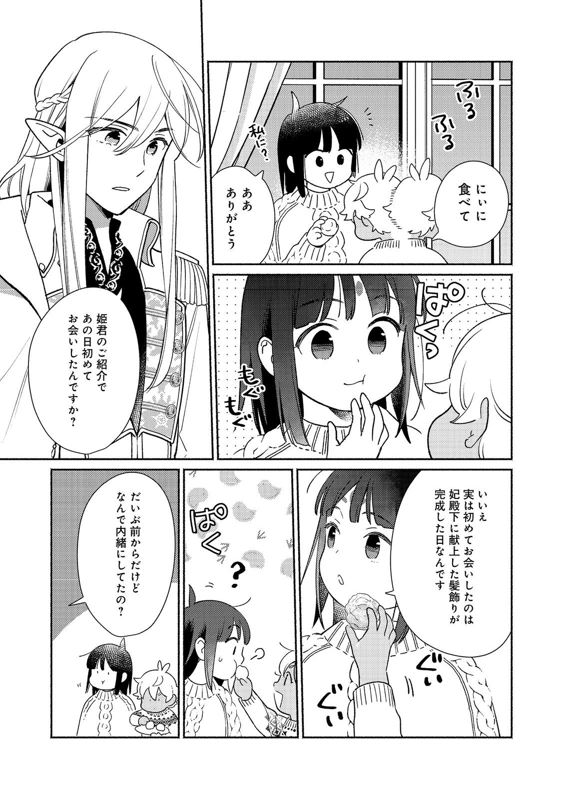 I’m the White Pig Nobleman 第26.2話 - Page 8