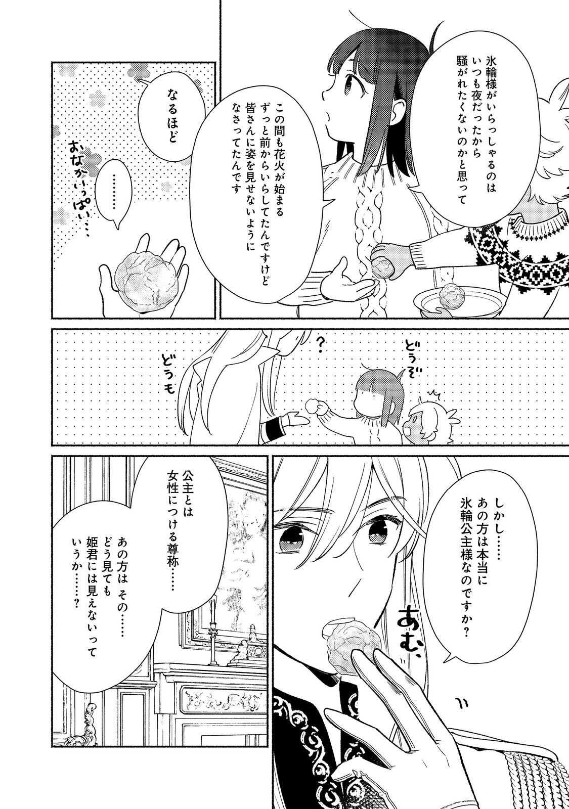 I’m the White Pig Nobleman 第26.2話 - Page 9