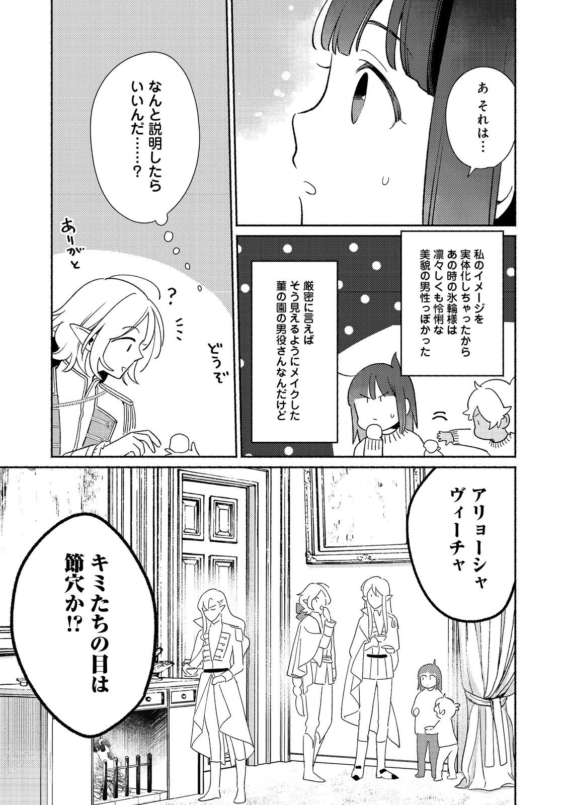 I’m the White Pig Nobleman 第26.2話 - Page 10