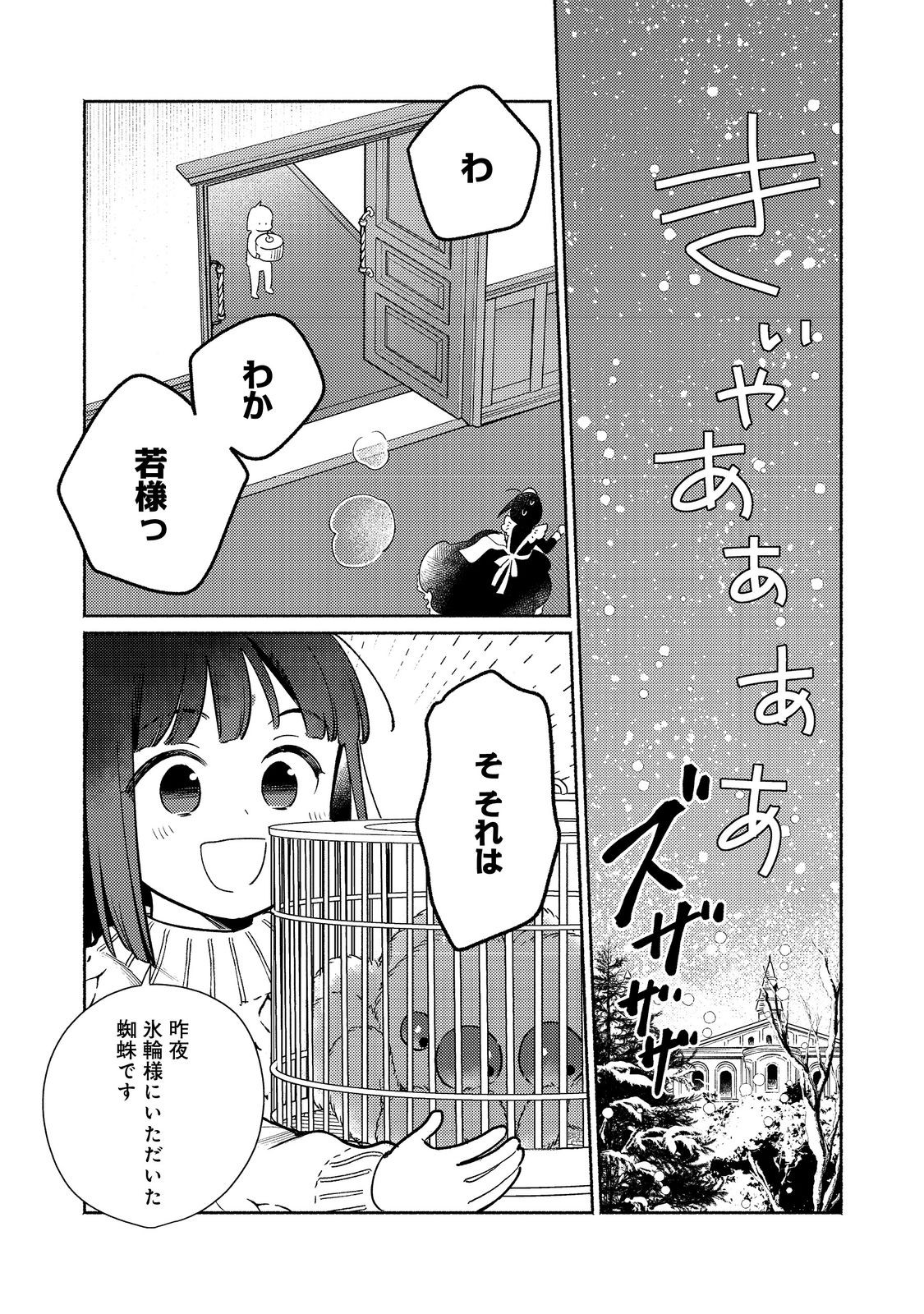 I’m the White Pig Nobleman 第27.1話 - Page 2