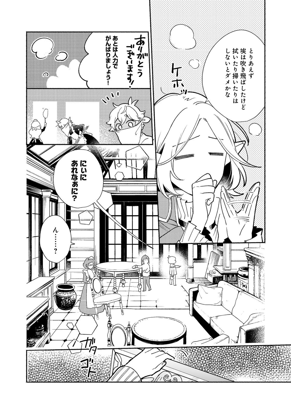 I’m the White Pig Nobleman 第27.1話 - Page 12