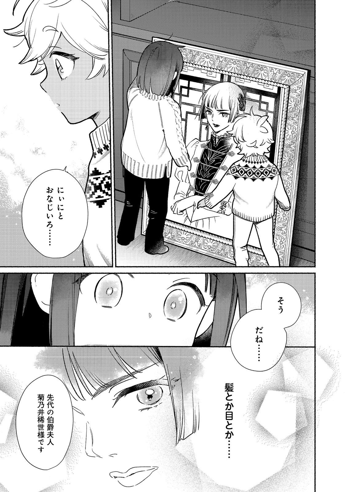 I’m the White Pig Nobleman 第27.1話 - Page 13
