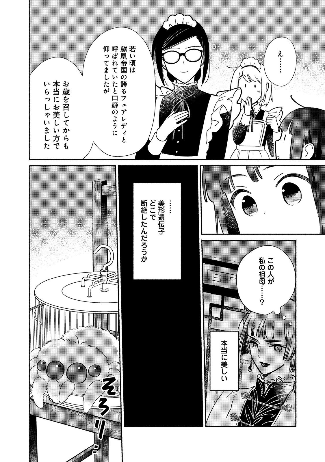 I’m the White Pig Nobleman 第27.1話 - Page 14