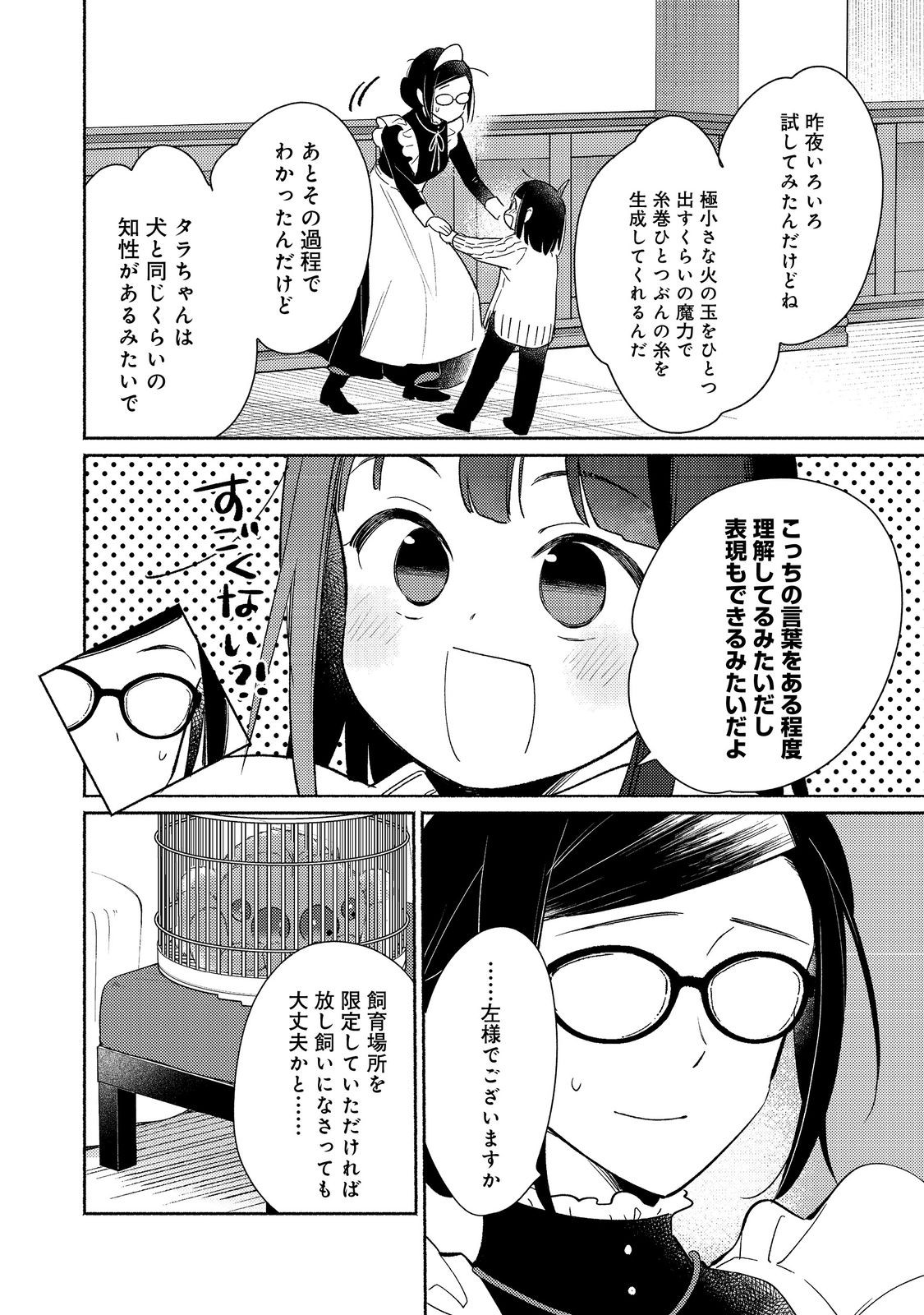 I’m the White Pig Nobleman 第27.1話 - Page 4