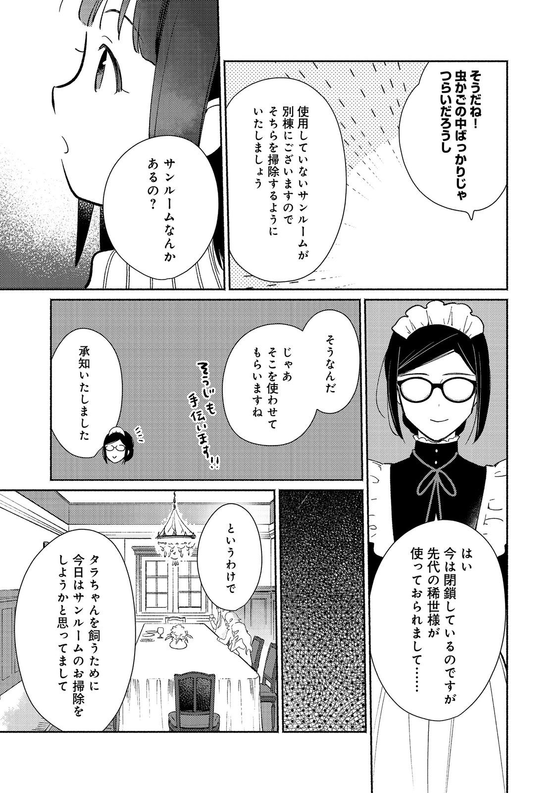 I’m the White Pig Nobleman 第27.1話 - Page 5
