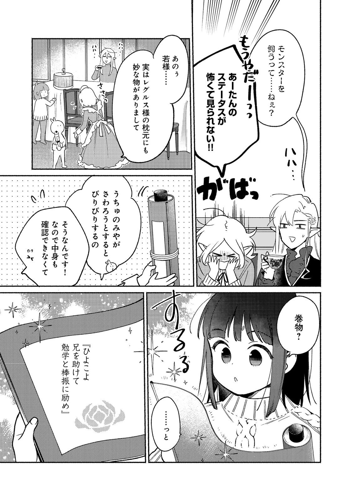 I’m the White Pig Nobleman 第27.1話 - Page 7