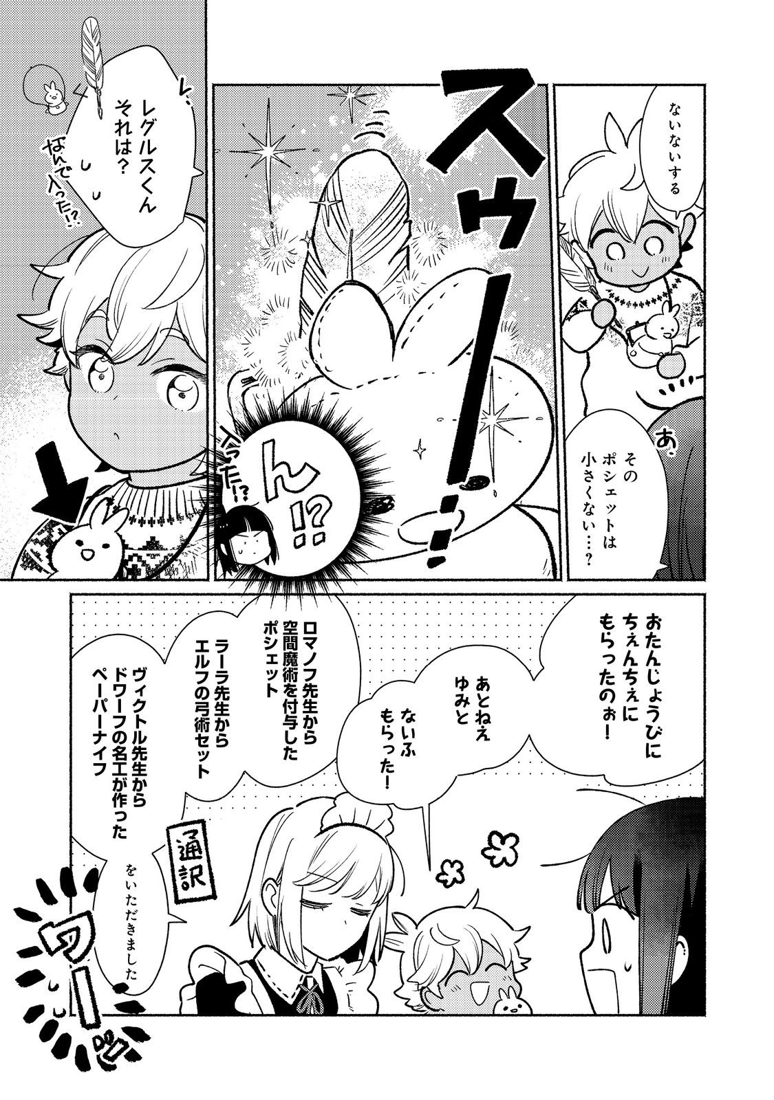 I’m the White Pig Nobleman 第27.1話 - Page 9