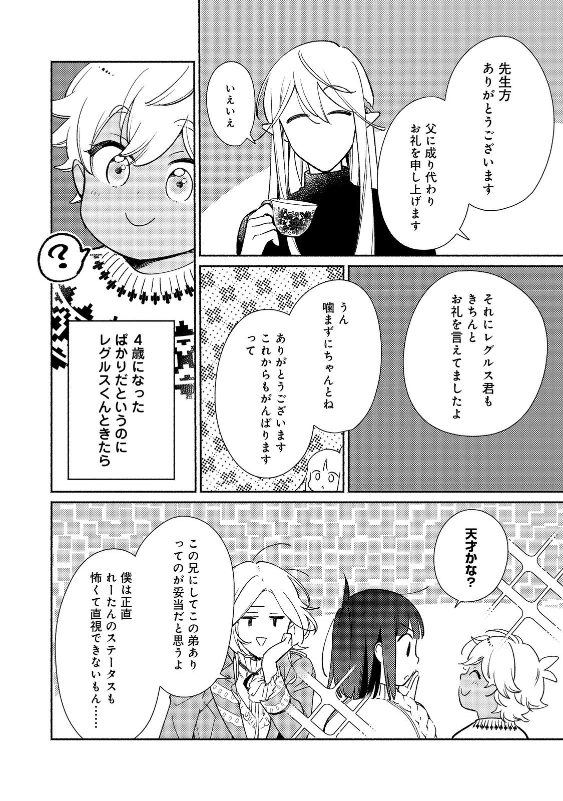 I’m the White Pig Nobleman 第27.1話 - Page 10