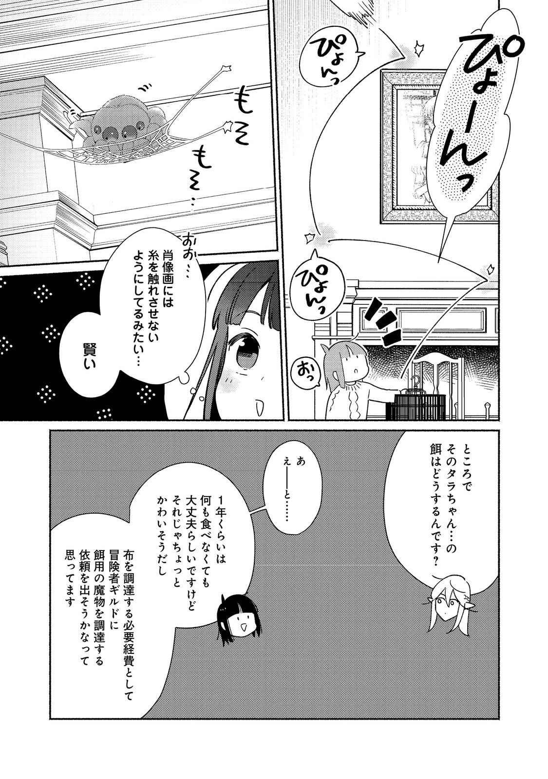 I’m the White Pig Nobleman 第27.2話 - Page 1