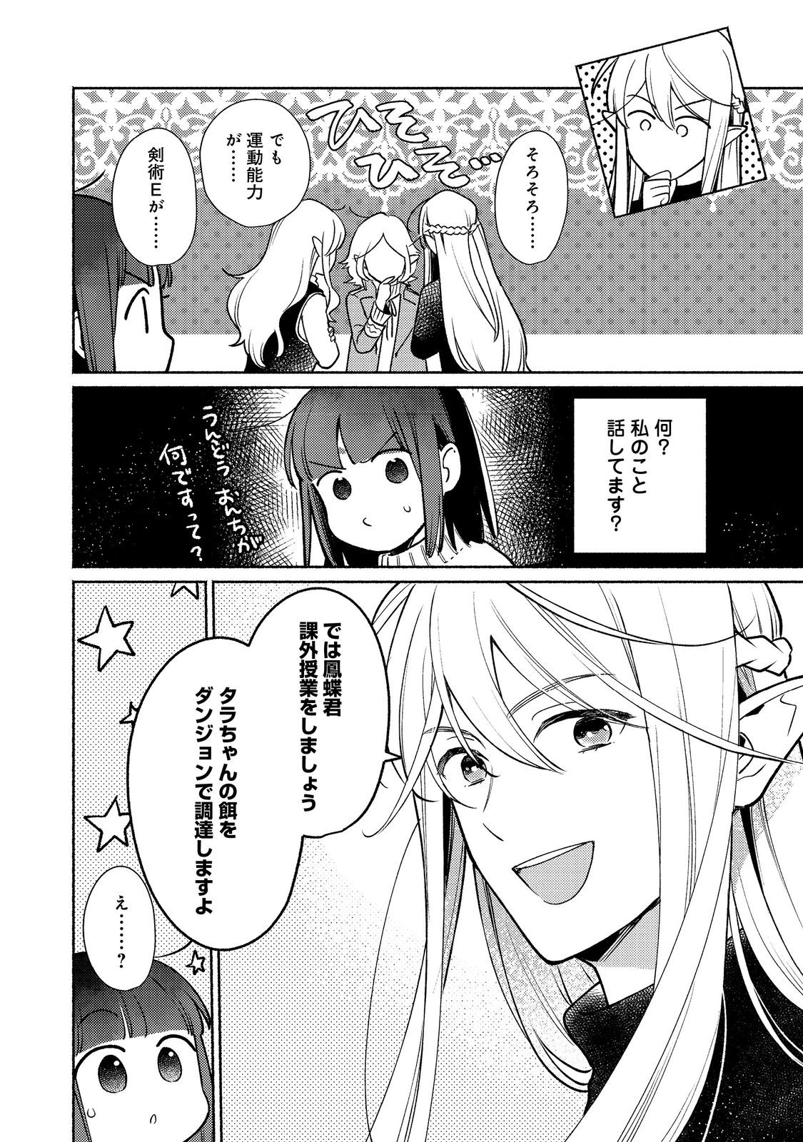 I’m the White Pig Nobleman 第27.2話 - Page 2