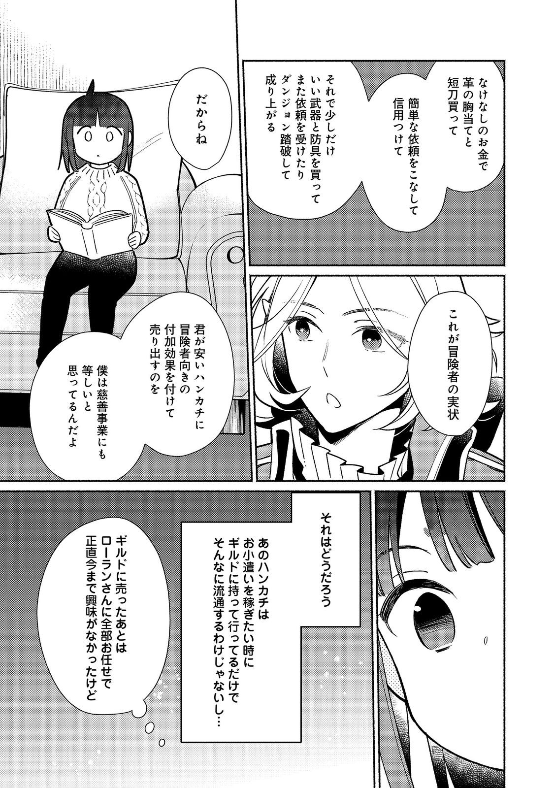 I’m the White Pig Nobleman 第27.2話 - Page 11