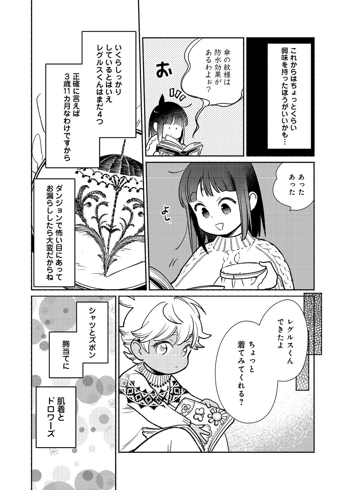 I’m the White Pig Nobleman 第27.2話 - Page 12