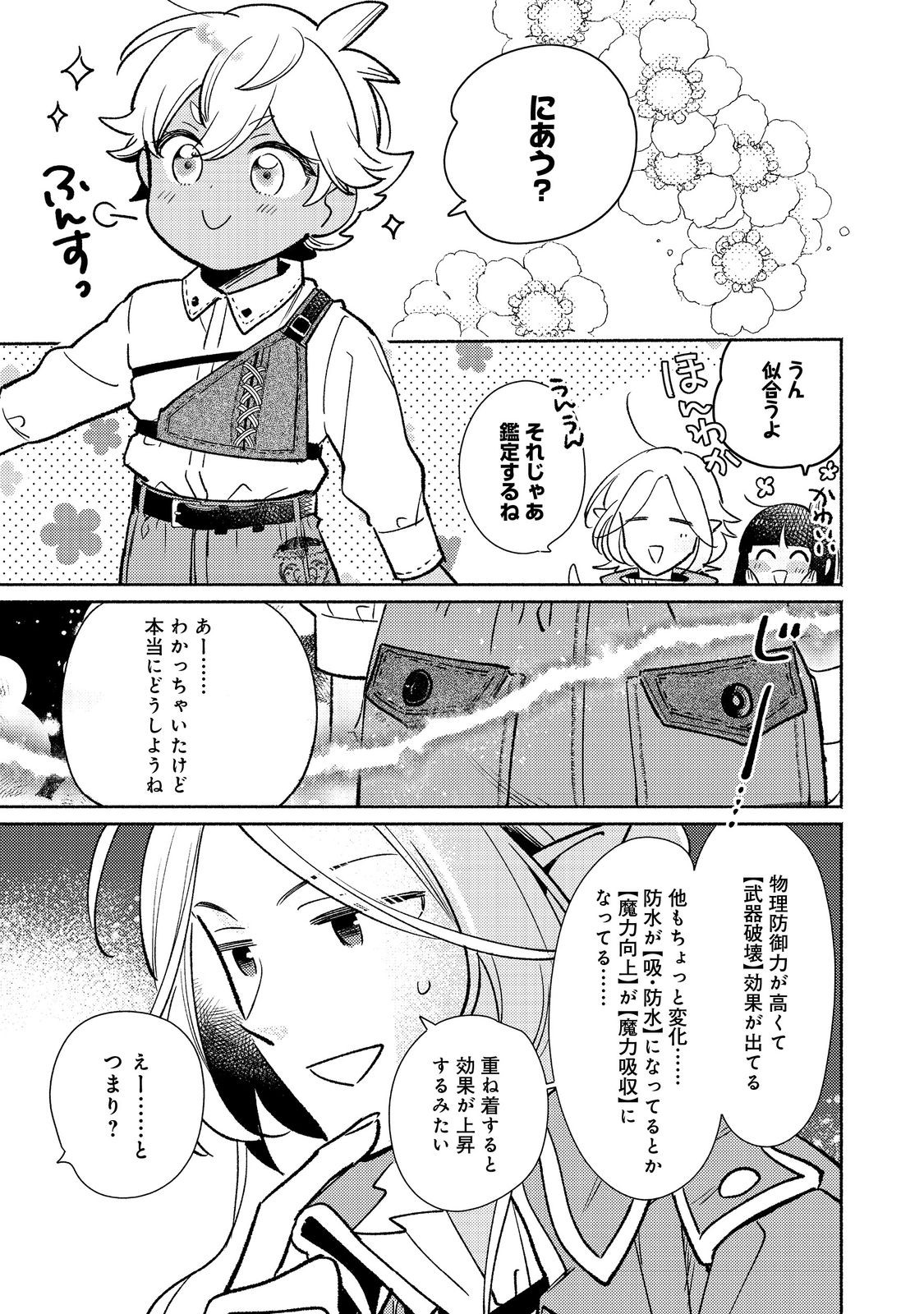 I’m the White Pig Nobleman 第27.2話 - Page 13