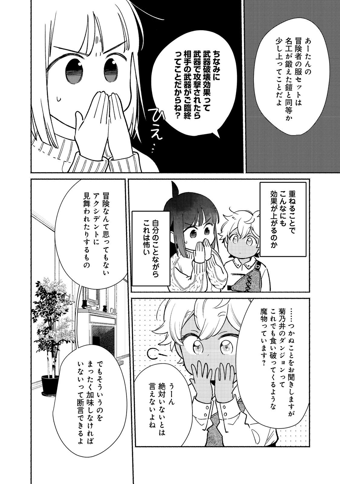 I’m the White Pig Nobleman 第27.2話 - Page 14