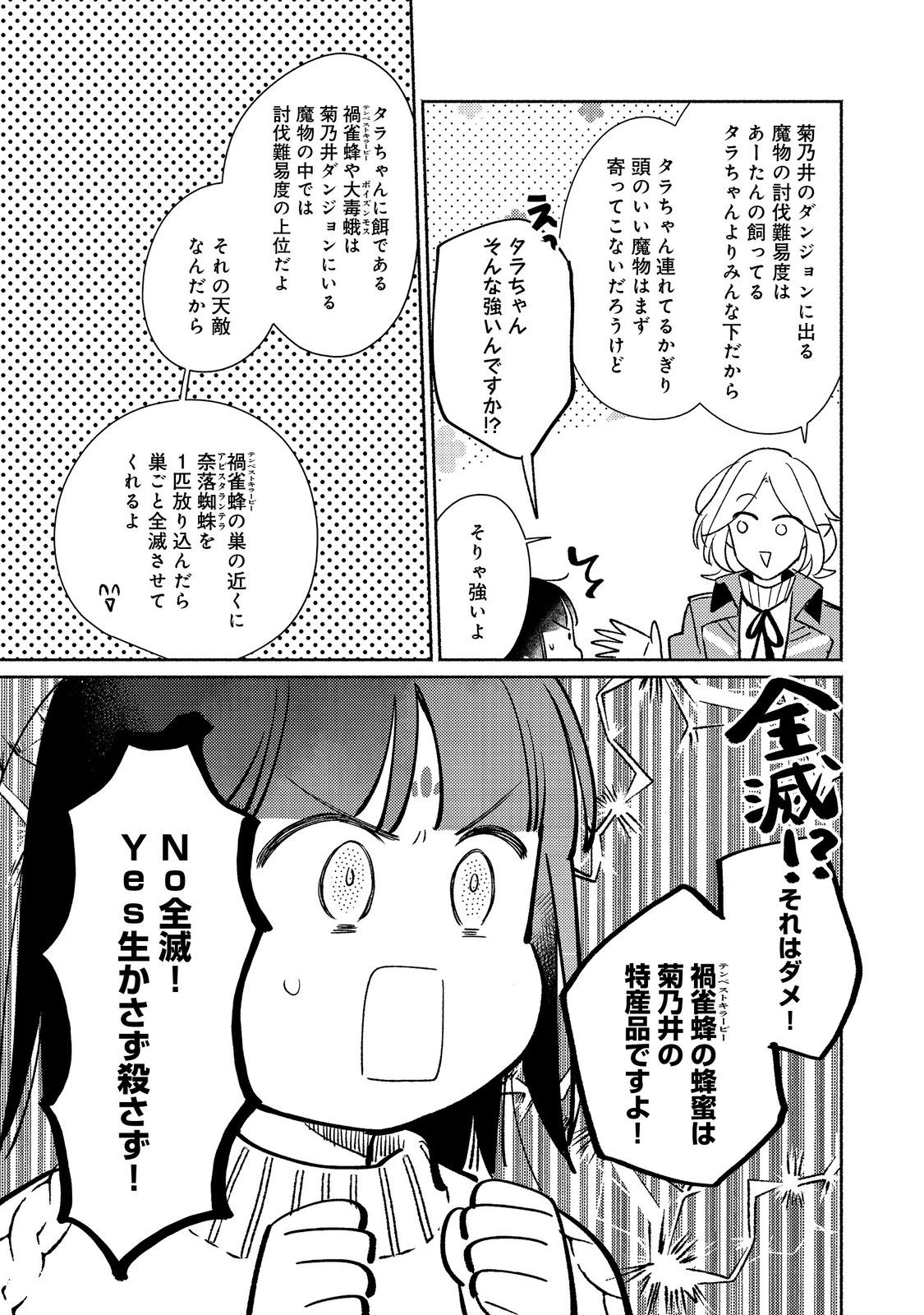 I’m the White Pig Nobleman 第27.2話 - Page 15