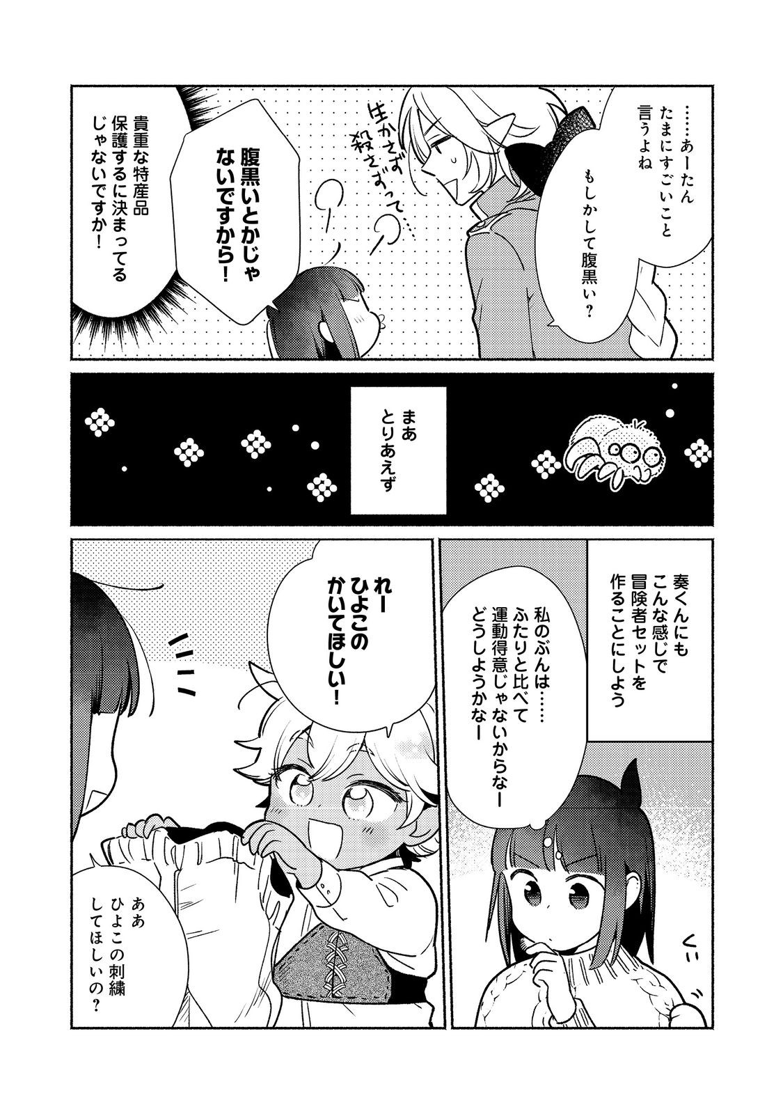 I’m the White Pig Nobleman 第27.2話 - Page 16