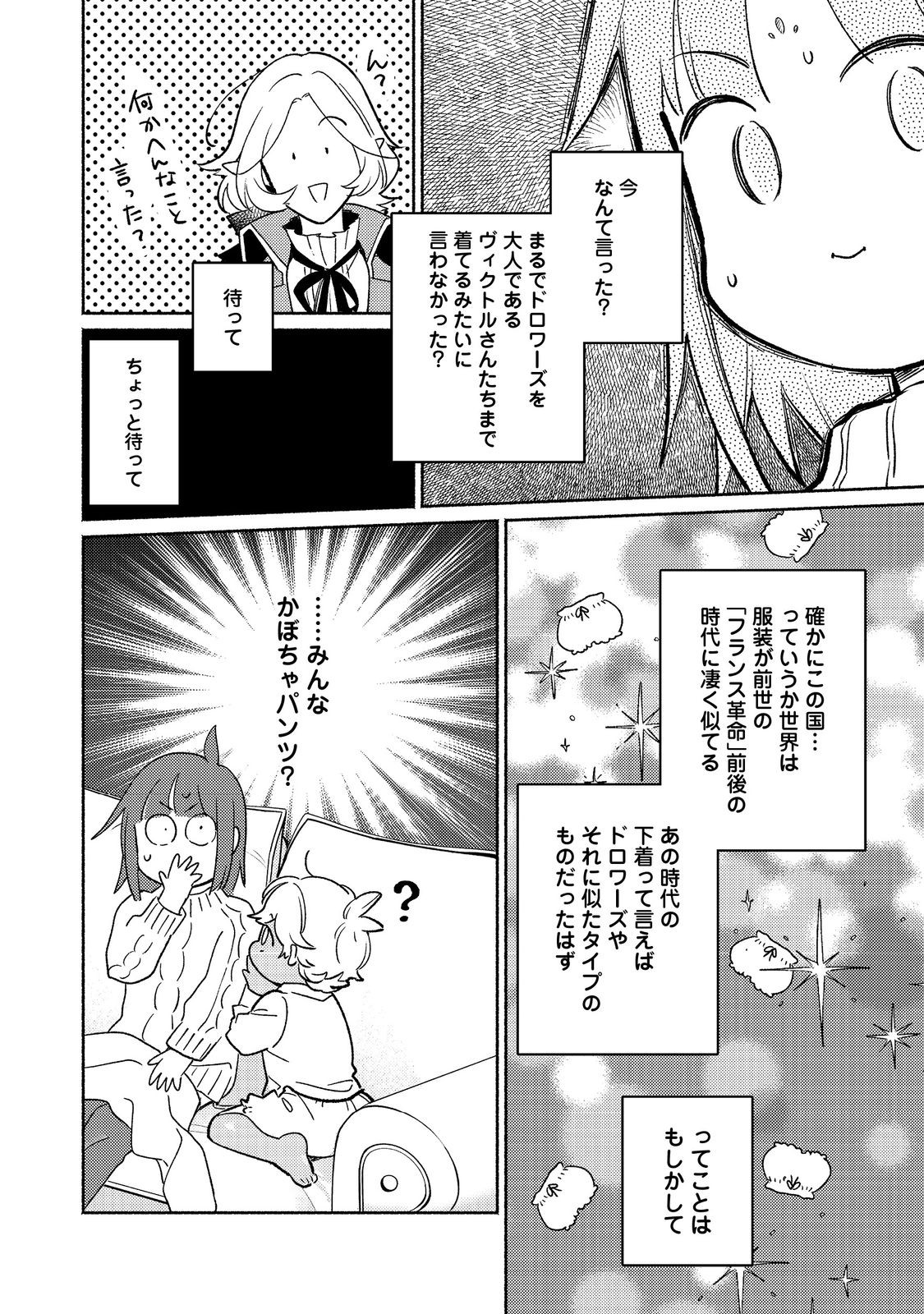 I’m the White Pig Nobleman 第27.2話 - Page 18