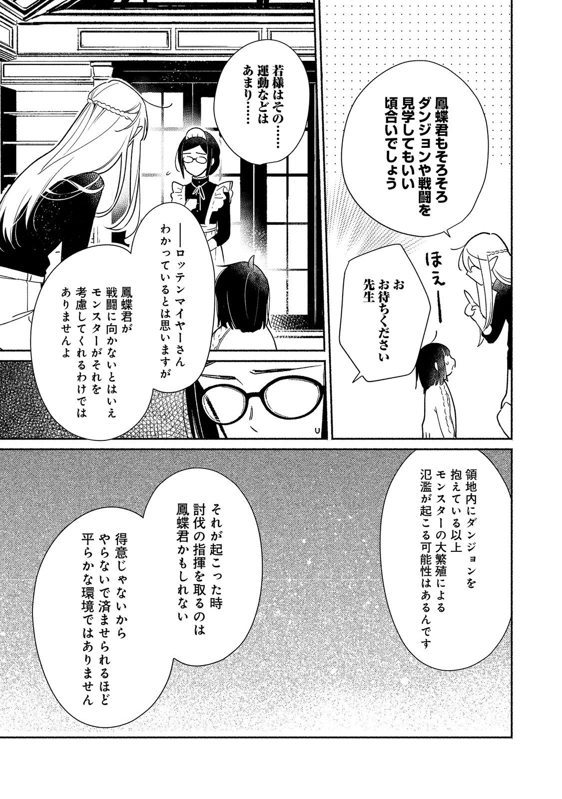 I’m the White Pig Nobleman 第27.2話 - Page 3