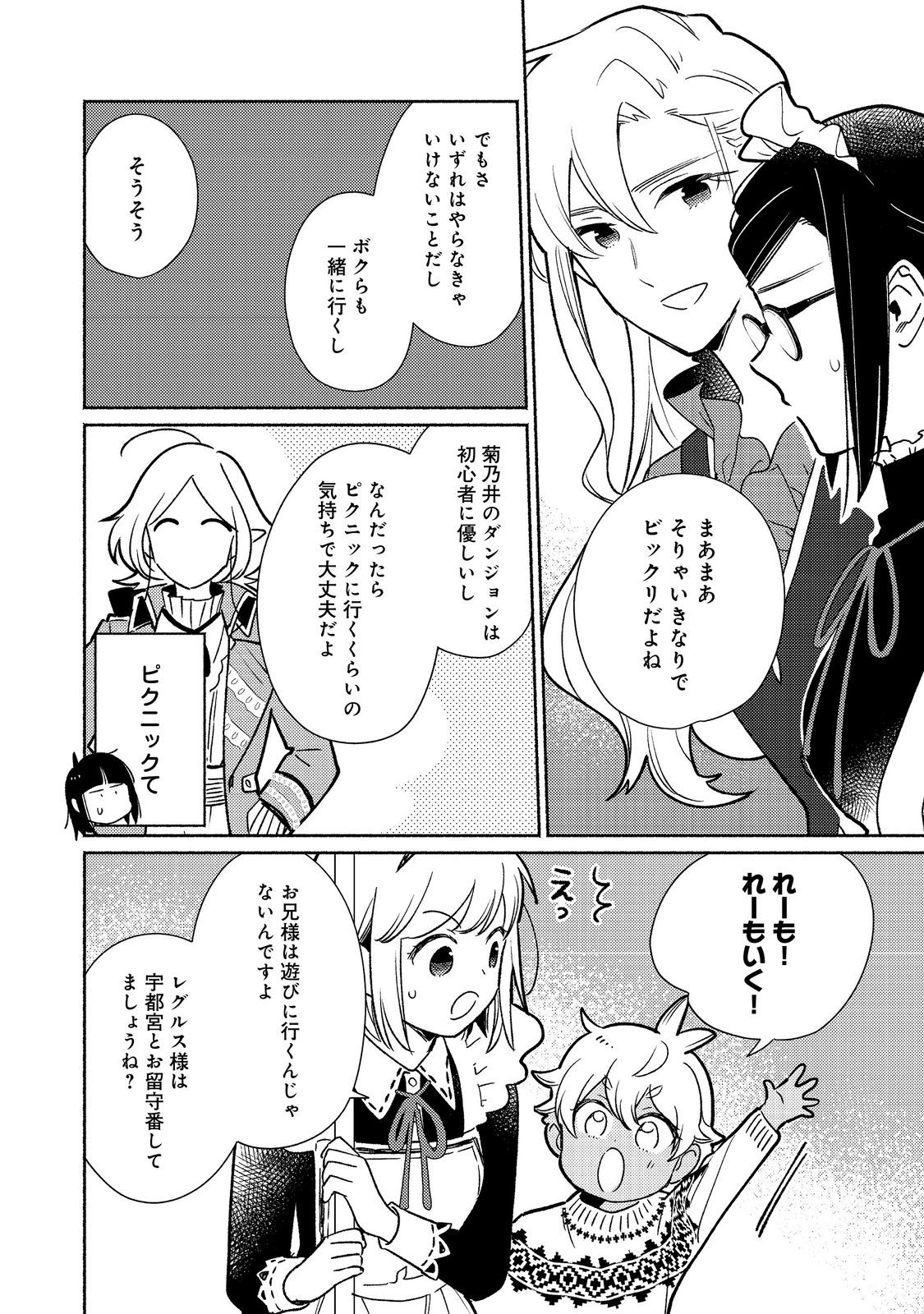 I’m the White Pig Nobleman 第27.2話 - Page 4