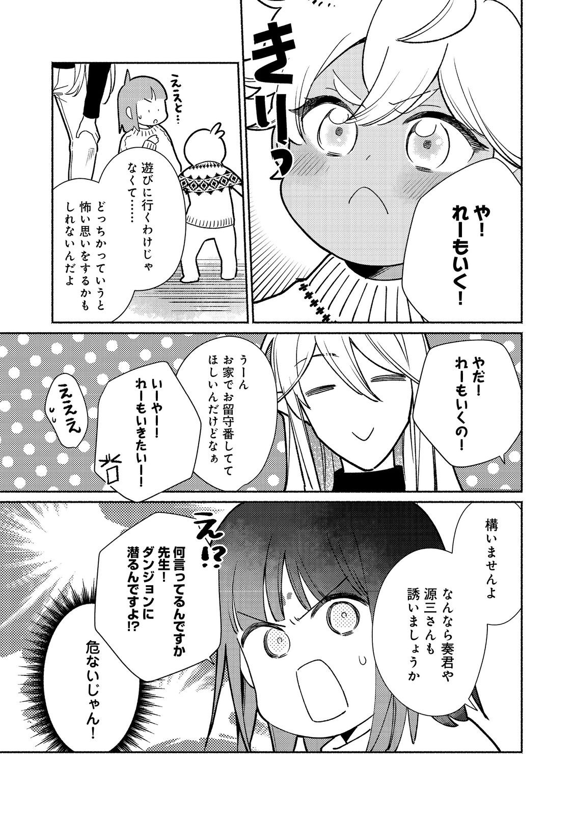 I’m the White Pig Nobleman 第27.2話 - Page 5