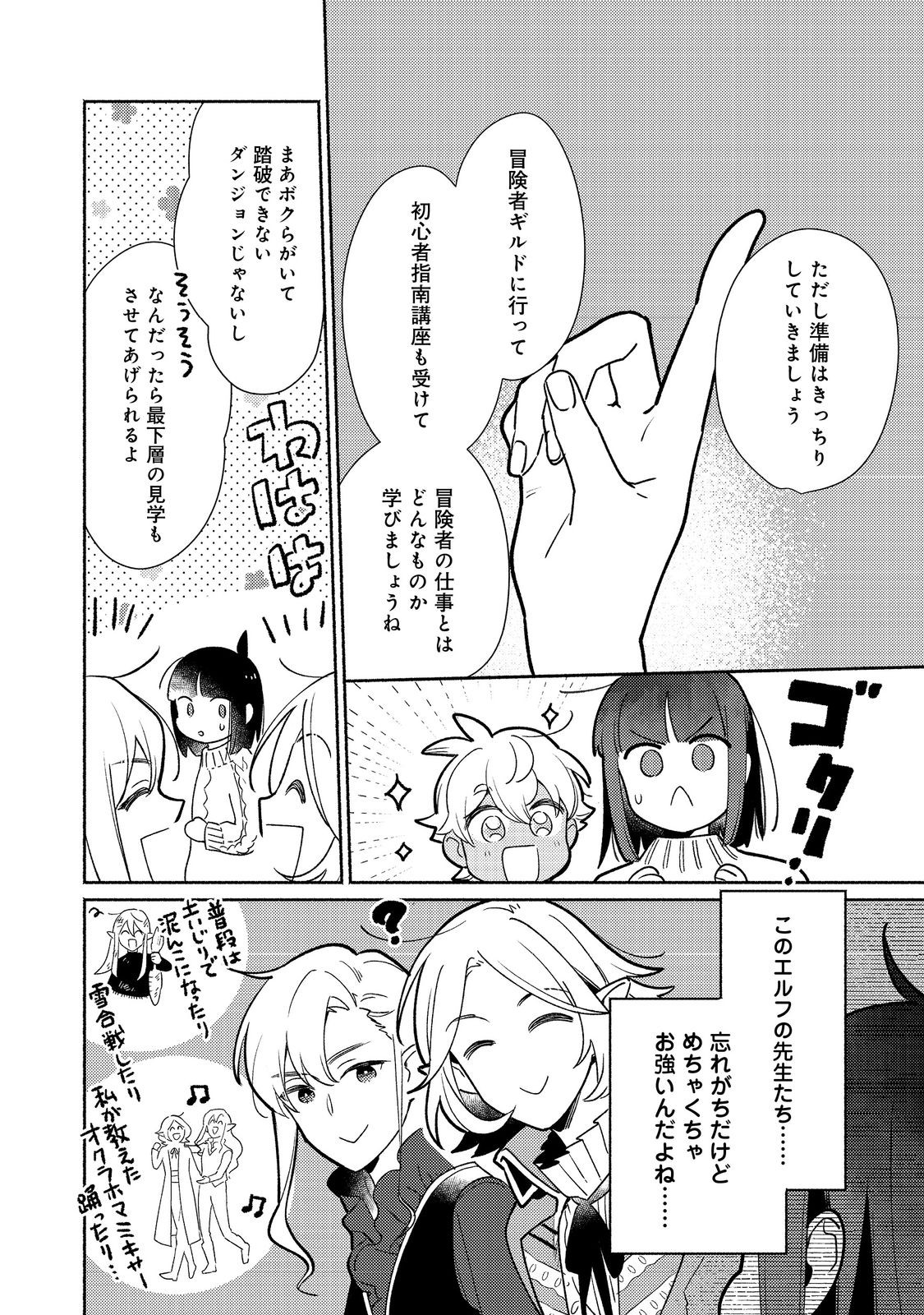 I’m the White Pig Nobleman 第27.2話 - Page 6