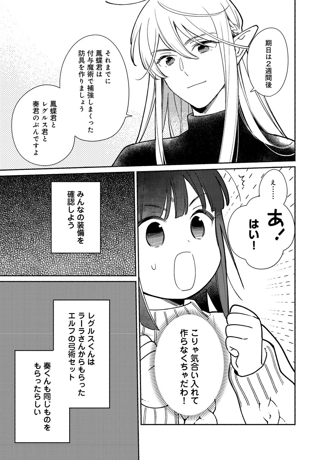 I’m the White Pig Nobleman 第27.2話 - Page 7