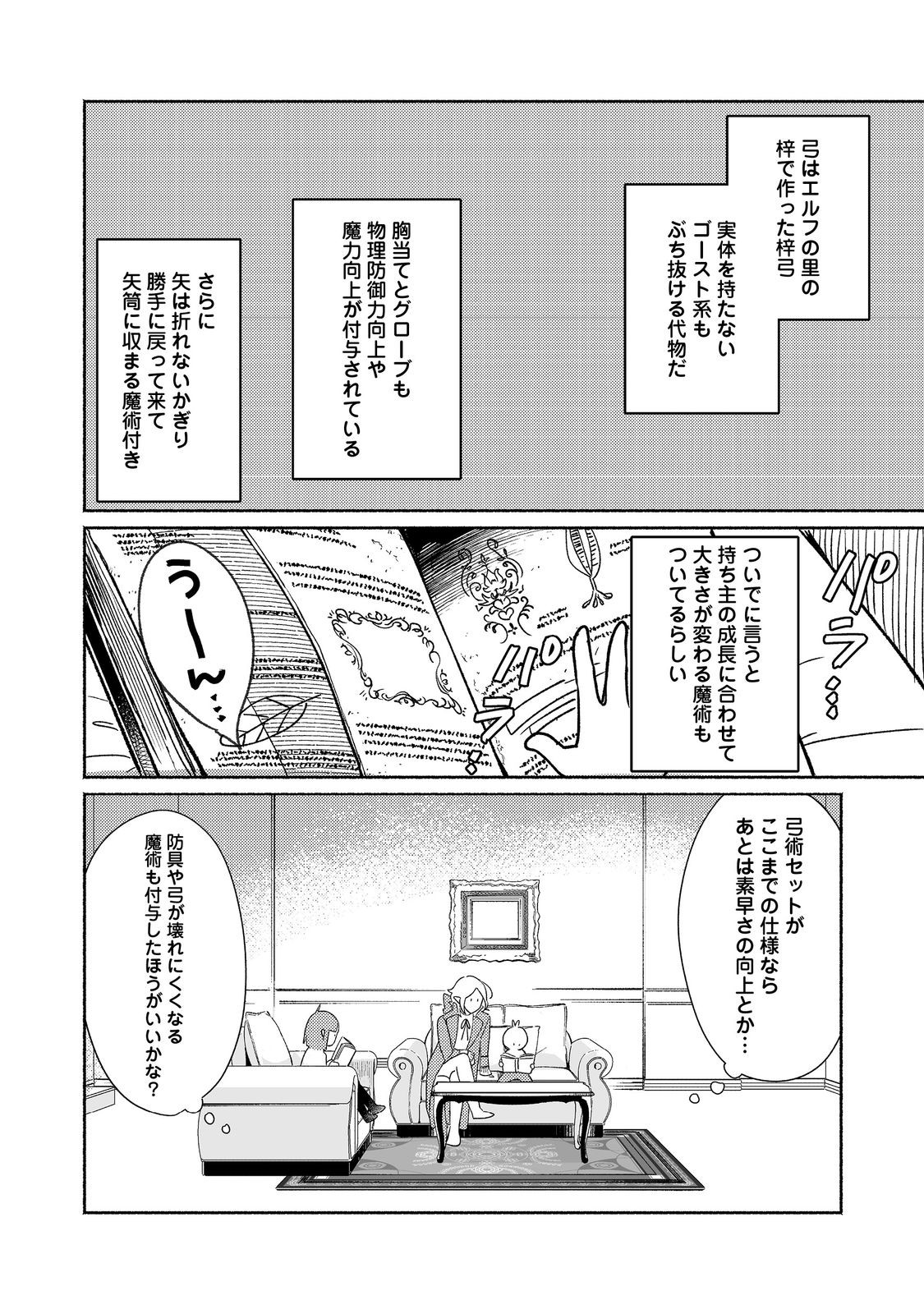 I’m the White Pig Nobleman 第27.2話 - Page 8