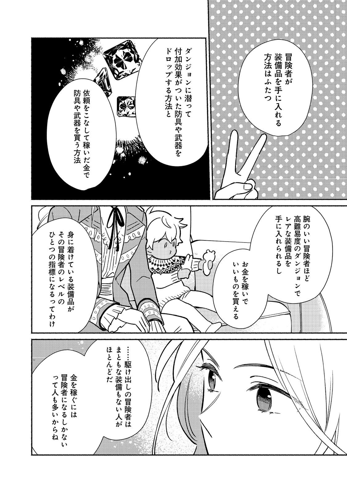 I’m the White Pig Nobleman 第27.2話 - Page 10