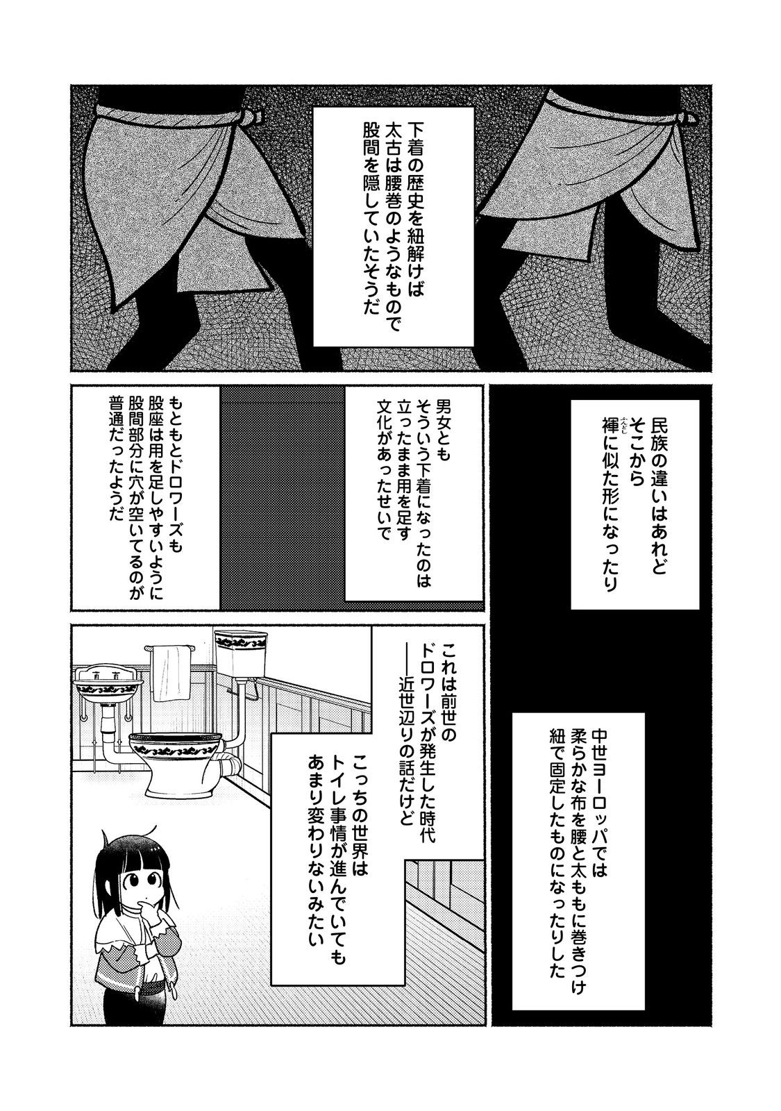 I’m the White Pig Nobleman 第28.1話 - Page 2