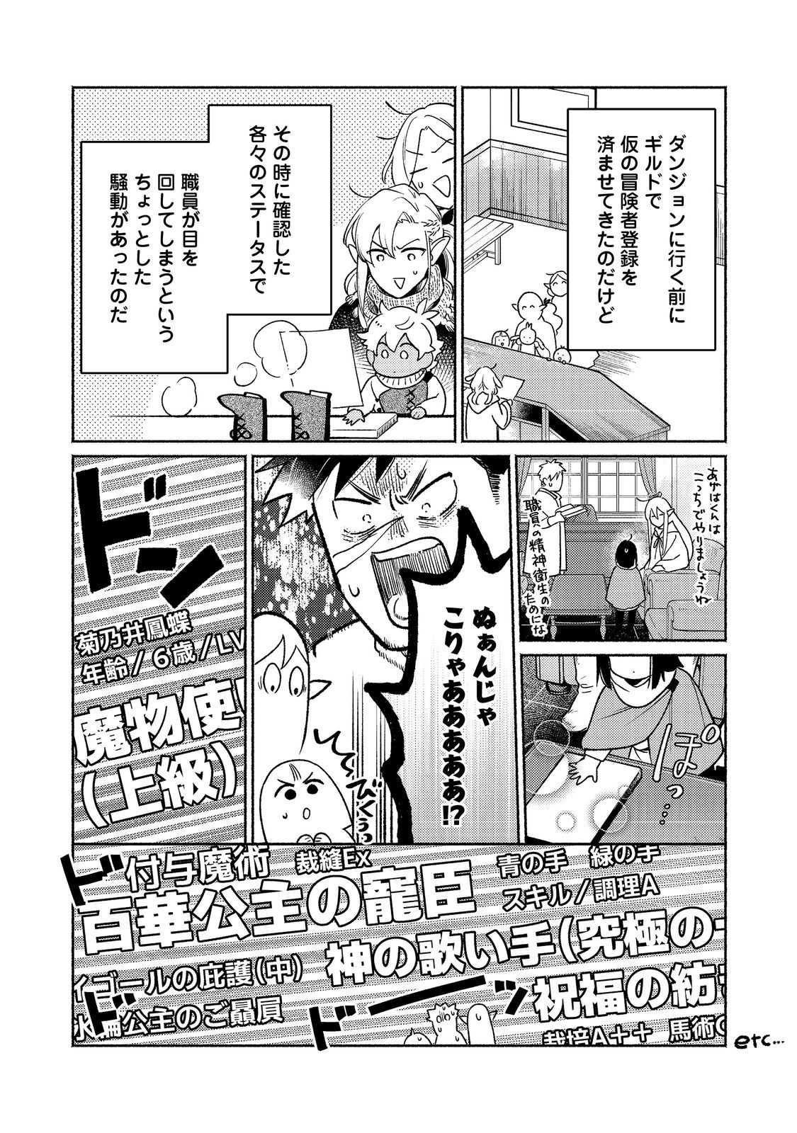 I’m the White Pig Nobleman 第28.1話 - Page 12