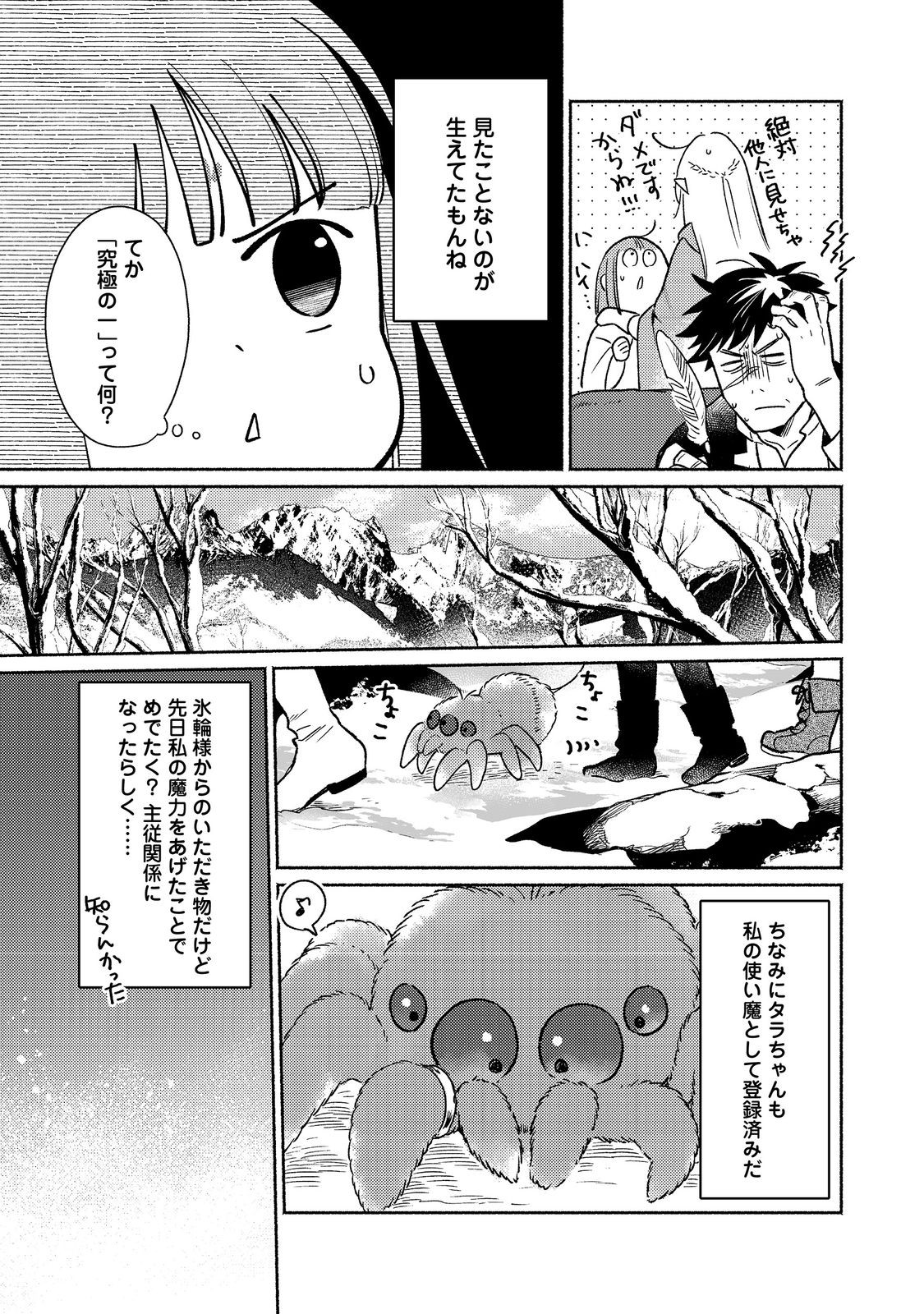 I’m the White Pig Nobleman 第28.1話 - Page 13