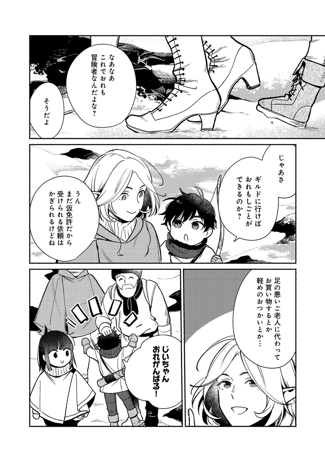 I’m the White Pig Nobleman 第28.1話 - Page 14