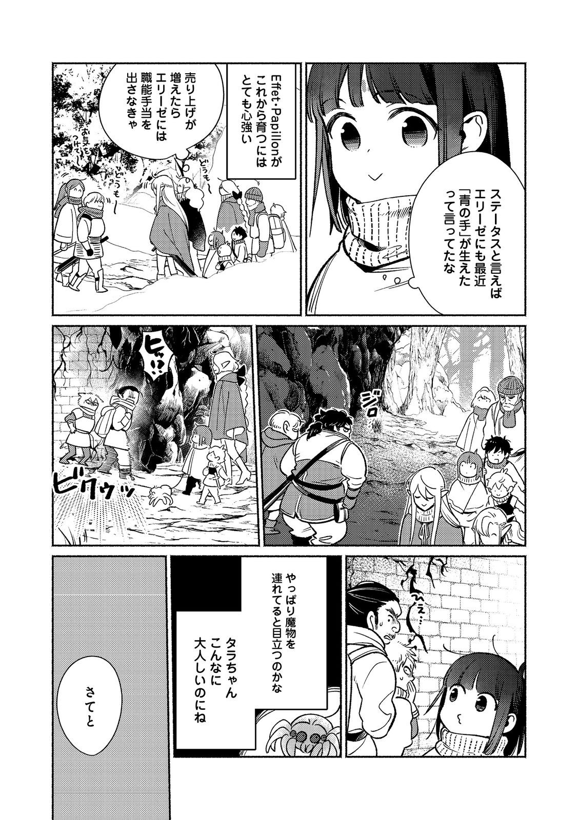 I’m the White Pig Nobleman 第28.1話 - Page 15