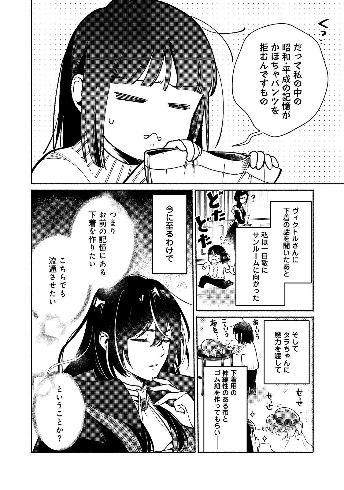 I’m the White Pig Nobleman 第28.1話 - Page 4