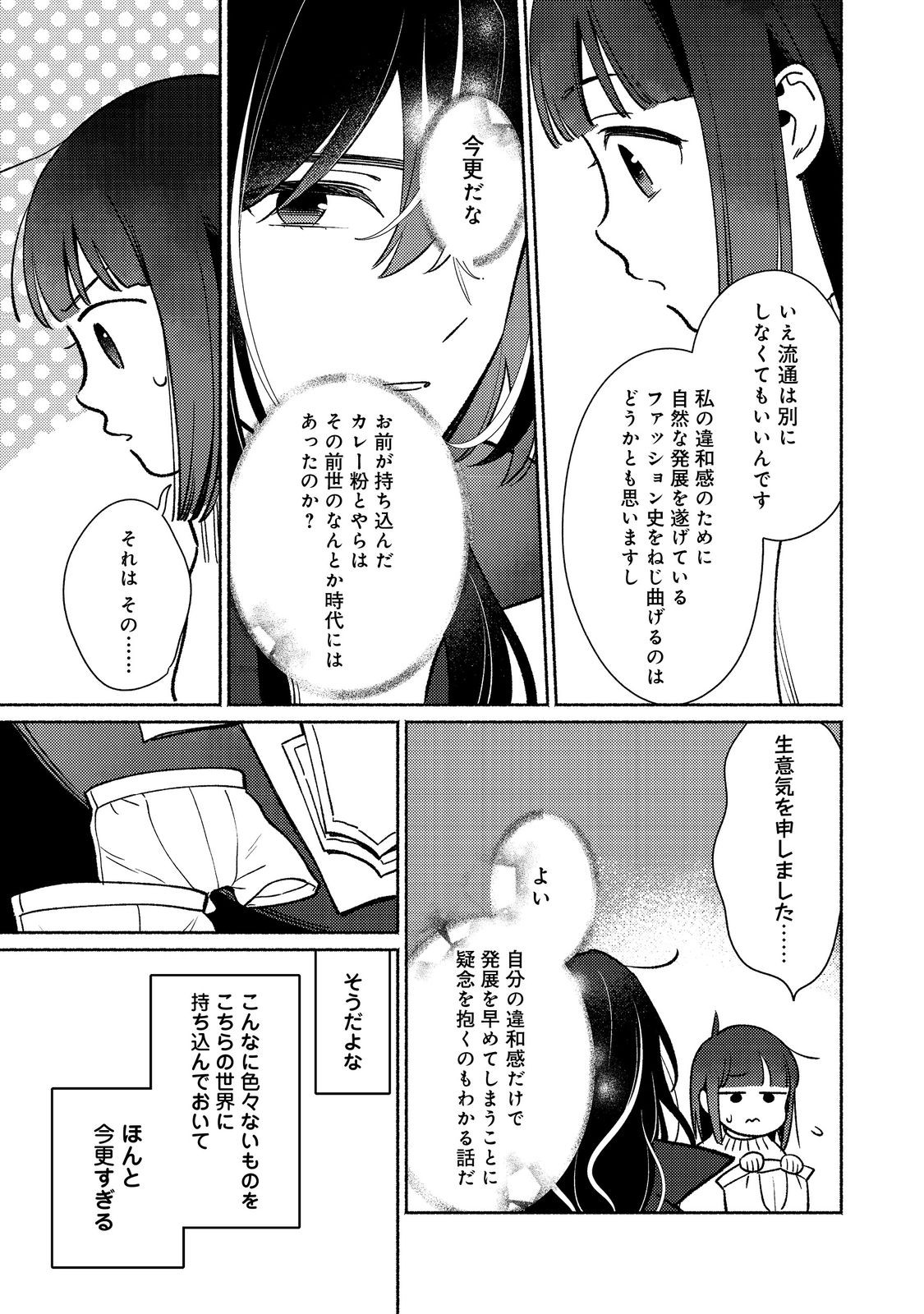 I’m the White Pig Nobleman 第28.1話 - Page 5