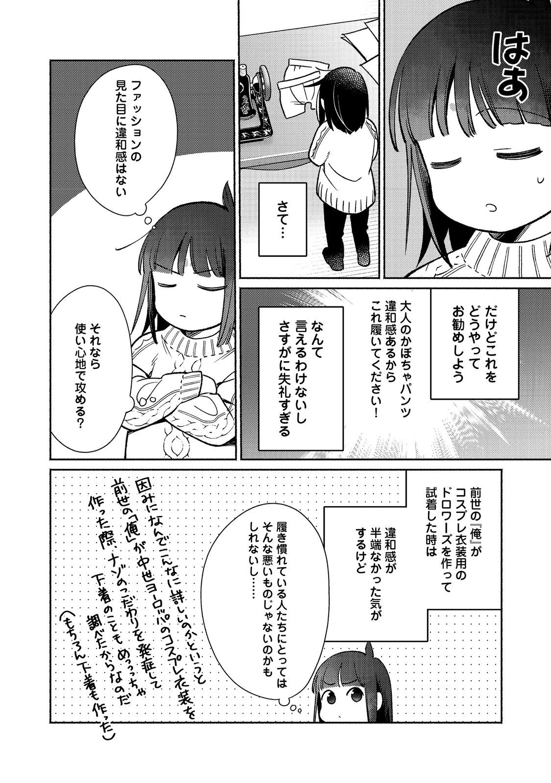 I’m the White Pig Nobleman 第28.1話 - Page 6