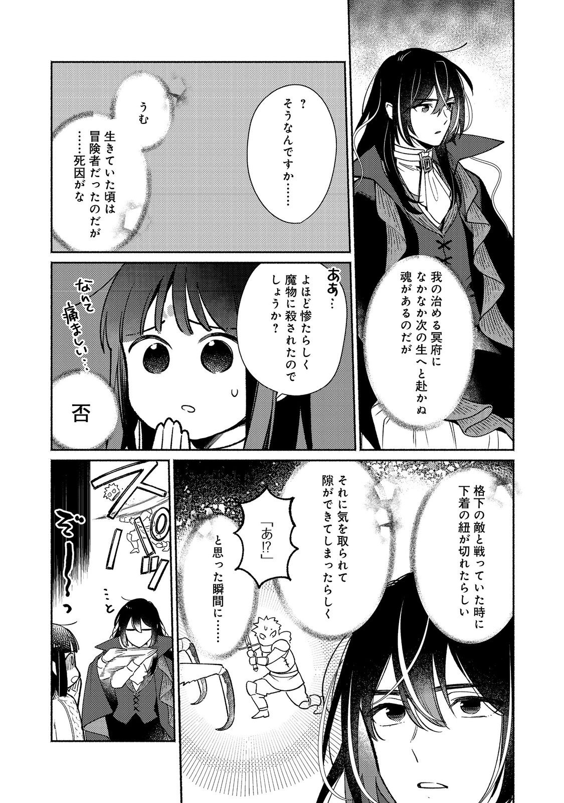 I’m the White Pig Nobleman 第28.1話 - Page 7