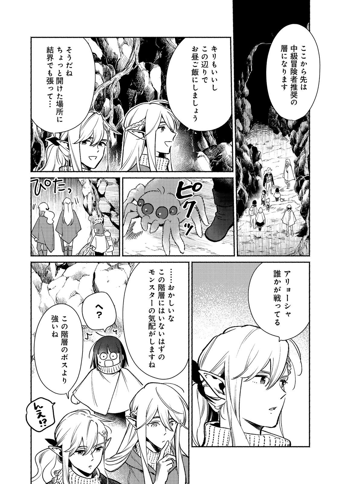 I’m the White Pig Nobleman 第28.2話 - Page 1